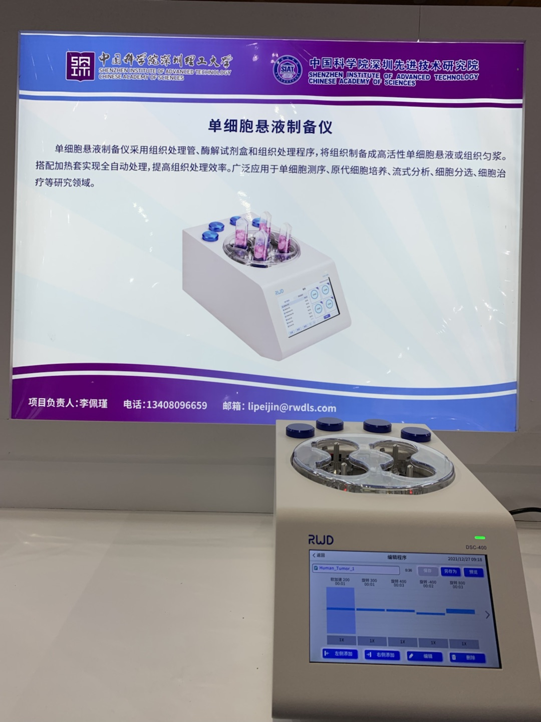 3-高交会现场，k8凯发单细胞悬液制备仪.png