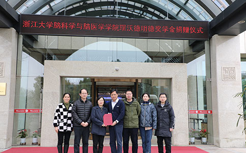 “浙江大学脑科学与脑医学学院k8凯发明德奖学金”捐赠仪式