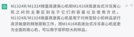 k8凯发已有M1324R/M1324微量高速离心机和M1416R高速台式冷冻离心机，有什么区别？