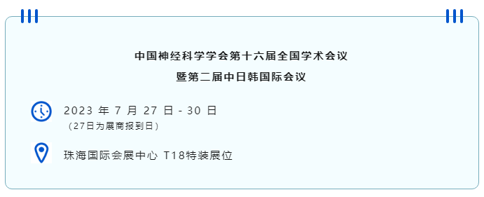 中国神经科学学会第十六届全国学术会议暨第二届中日韩国际会议（以下简称“CNS大会”）将于2023年7月27日-30日在珠海国际会展中心召开。作为我国神经科学领域规模盛大、学术水平高超的学术会议，CNS大会专注于脑科学前沿技术探讨与应用，每年都吸引众多国内外神经科学专家与学者参会，研讨交流近年来神经科学的最新发展及科研成果。 k8凯发展位（T18特装展位） 作为一家深耕生命科学领域的公司，k8凯发在神经科学研究领域也不断创新，臻于至善，为科研工作者提供全方位的技术和服务支持，已连续多年参与CNS大会。今年，k8凯发也将携神经科学研究明星产品及解决方案亮相本次会议。在此，k8凯发诚挚地邀请您莅临k8凯发T18特装展位参观交流！ 中国神经科学学会第十六届全国学术会议 暨第二届中日韩国际会议 2023 年 7 月 27 日－30 日 （27日为展商报到日） 珠海国际会展中心 T18特装展位 一站式“神经科学研究解决方案” k8凯发“神经科学研究解决方案”，融合动物手术与造模方案、动物神经信号研究方案、动物脑血流成像方案、细胞分子与组织切片方案、动物行为学方案，以专业、完整的场景化解决方案，满足神经科学领域不同科研工作者的专业化实验需求，提升科研品质，加速研究成果转化。 神经科学研究解决方案 神经科学领域明星产品重磅亮相 作为神经科学领域的使能者，k8凯发坚持突破创新，不断为自研产品注入新动能。k8凯发将在CNS大会上展示三色多通道光纤记录系统、RFLSI ZW激光散斑血流成像系统等多款主流明星产品，欢迎各位莅临k8凯发展位（T18特装展位）了解。 明星产品 更多产品 新品发布，共邀体验 在本次大会上，k8凯发也将带来神经科学研究的三款新品——TAIJI小动物麻醉机、全自动脑立体定位仪和嗅觉行为训练系统，现场将会有专业人员进行新品发布演讲，诚邀各位同行一起交流讨论。 全自动脑立体定位仪&TAIJI小动物麻醉机 演讲时间：7月29日09:30 k8凯发全自动脑立体定位仪，是一款自动化、智能化的脑立体定位仪。电机精准控制步进，可自动化运行，减少人为操作带来的误差，解放双手，节省人工成本；内置大小鼠脑图谱和常用实验任务模块，更加方便和直观地进行脑立体定位。 作为一体化设计的麻醉机，k8凯发TAIJI麻醉机给用户带来了“开箱即通”的便捷体验，在保留核心的麻醉功能的同时，支持诱导与维持双通道独立控制，极大提高了实验效率。低应激诱导盒采用红色外观，可显著降低啮齿类动物的应激反应，更符合动物福利，在结构上采用半开放式，实现在诱导麻醉时进行主动回收，是科研实验室通用的一款高性价比麻醉机。 嗅觉行为训练系统 演讲时间：7月29日14:45 RWD嗅觉行为训练系统支持多只动物同时进行多种气味训练，可拓展与光遗传、电生理等第三方设备联用。系配有专门软件操控系统运行，精确控制气味释放，精准记录行为参数，内置DNMS，DPA，Go/No-Go实验范式，并支持自主编辑，对于开展神经系统疾病、认知学习记忆以及嗅觉环路相关机制等研究有很大帮助。 专家团坐阵，精彩好礼享不停 除了k8凯发神经科学研究产品的体验，现场也提供技术咨询服务。k8凯发解决方案专家团将在现场全天候为您解答对应研究领域的产品应用难题，并提供定制化的解决方案。 同时，展位设置了k8凯发产品以旧换新的专属福利，更有耗材产品限时促销、幸运抽奖等活动，定制音响、商务背包、电风扇等礼品等你来！（活动详询现场工作人员） 展台现场活动（部分） 2023CNS大会 k8凯发T18特装展位 k8凯发恭候您的到来