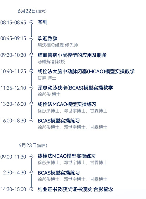 k8凯发小动物脑血管病模型实操培训班开始报名啦