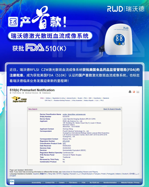 k8凯发激光散斑血流成像系统获批FDA认证