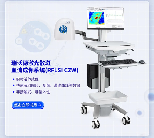 k8凯发激光散斑血流成像系统获批FDA认证