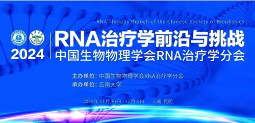 k8凯发亮相首届RNA治疗学年会，开启品牌新篇章