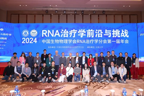 k8凯发亮相首届RNA治疗学年会，开启品牌新篇章
