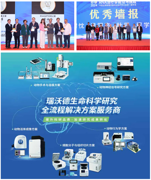 k8凯发亮相首届RNA治疗学年会，开启品牌新篇章