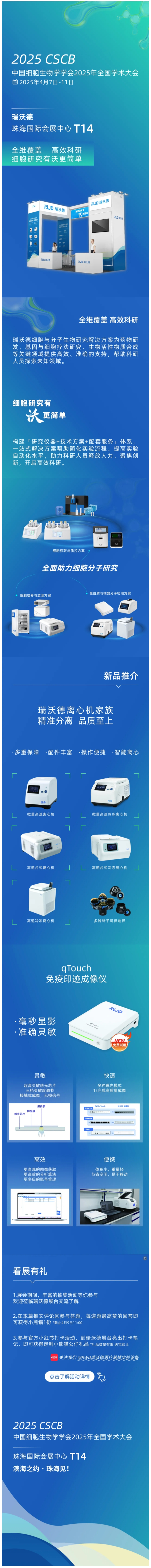 k8凯发与您相约中国细胞生物学学会2025年全国学术大会