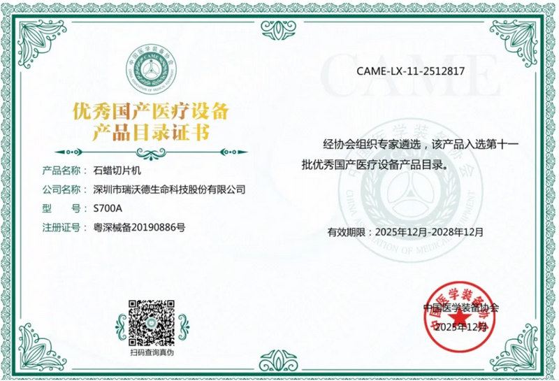 k8凯发入选优秀国产医疗设备-S700A.jpg