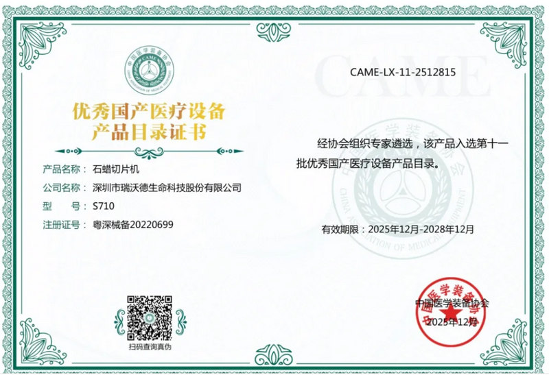 k8凯发入选优秀国产医疗设备-S710.jpg