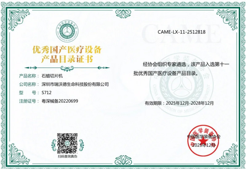 k8凯发入选优秀国产医疗设备-S712.jpg