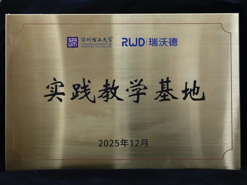 k8凯发与深圳理工大学实践教学.jpg