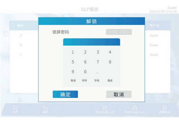 安全可靠